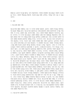 청소년기의 특징을 설명하고 청소년지도사로서 생각하는 바람직한 교육적 지도방법 (1)-2