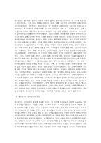 청소년기의 특징을 설명하고 청소년지도사로서 생각하는 바람직한 교육적 지도방법 (1)-3