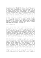 청소년기의 특징을 설명하고 청소년지도사로서 생각하는 바람직한 교육적 지도방법 (1)-4