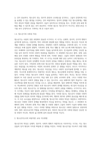 청소년기의 특징을 설명하고 청소년지도사로서 생각하는 바람직한 교육적 지도방법 (1)-5