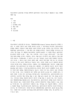 의료사회복지 실천모델 1가지를 선택하여 클라이언트 사정 및 개입 시 활용할 수 있는 사례에 대해 기술 (9)-1