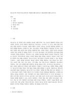 청소년기의 특징과 청소년복지의 개념에 대해 알아보고 발달과정에 대해 논하시오-1