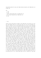 아동수학능력을 향상시키기 위한 교사의 역활 및 환경구성 영유아의 교사의 역활과 환경 구성에 대해 기술-1