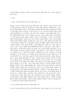 아동수학능력을 향상시키기 위한 교사의 역활 및 환경구성 영유아의 교사의 역활과 환경 구성에 대해 기술-2