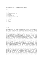 여가 및 레크레이션 정의 및 대상별 레크레이션 프로그램 작성-1