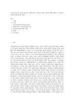 아동수학교육의 목적과 필요성, 연령에 따른 수학능력 발달 특성에 대해 설명하고, 아동수학교육에 대한 본인의 견해 (2)-1