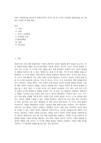 아동기 발달특성을 참고하여 영영아기부터 유아기 중 한 시기의 건강관련 발달특성을 A4 1매 정도 작성한 후 해당 연령-1