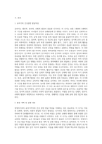 아동기 발달특성을 참고하여 영영아기부터 유아기 중 한 시기의 건강관련 발달특성을 A4 1매 정도 작성한 후 해당 연령 (1)-2