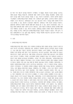 장애인차별금지법 제정과정을 서술하시고, 장애인차별금지법이 장애인의 삶의 질 향상에 미친 영향이 무엇이-2