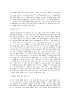장애인차별금지법 제정과정을 서술하시고, 장애인차별금지법이 장애인의 삶의 질 향상에 미친 영향이 무엇이-6
