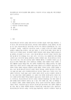 에스핑엔더슨의 복지국가유형에 대해 설명하고, 여성주의 시각으로 보았을 때, 어떤 한계점이 있는지 논하시오 (2)-1
