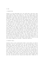 아동권리의 기본요소와 원칙에 대해 서술하시오 (3)-2