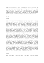유통물류관리의 성공사례 및 시사점-2