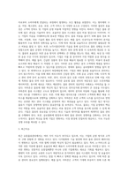 유통물류관리의 성공사례 및 시사점-3