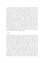 유통물류관리의 성공사례 및 시사점-4