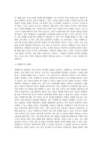 외생변수란 무엇이며, 왜 문제가 되는지 강의내용을 중심으로 작성하시오-3