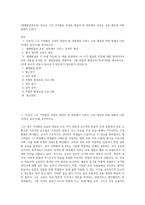 (생애발달과교육) 자신이 그간 가져왔던 교육의 개념이 본 과목에서 다루는 교육 개념과 어떤 점에서 다른지-1