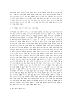 (생애발달과교육) 자신이 그간 가져왔던 교육의 개념이 본 과목에서 다루는 교육 개념과 어떤 점에서 다른지-2