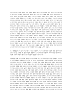 (생애발달과교육) 자신이 그간 가져왔던 교육의 개념이 본 과목에서 다루는 교육 개념과 어떤 점에서 다른지-3