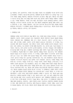 (생애발달과교육) 자신이 그간 가져왔던 교육의 개념이 본 과목에서 다루는 교육 개념과 어떤 점에서 다른지-4
