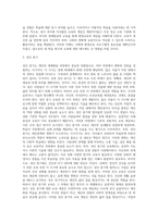 (생애발달과교육) 자신이 그간 가져왔던 교육의 개념이 본 과목에서 다루는 교육 개념과 어떤 점에서 다른지-7