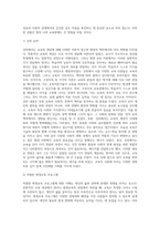 (생애발달과교육) 자신이 그간 가져왔던 교육의 개념이 본 과목에서 다루는 교육 개념과 어떤 점에서 다른지-8