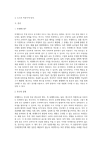 외생변수란 무엇이며, 왜 문제가 되는지 강의내용을 중심으로 작성하시오 (4)-2