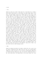 장애인의 인권 보고서(장애인의 인권침해 관련사건을 중심으로 실습생의 의견 및 예방과 해결방안 제시)-2