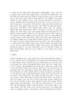 장애인의 인권 보고서(장애인의 인권침해 관련사건을 중심으로 실습생의 의견 및 예방과 해결방안 제시)-3