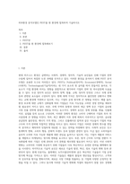외부환경 분석모델인 PEST를 현 환경에 접목하여 기술하시오-1