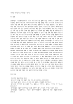 (생산관리) 몬테카를로 시뮬레이션의 (1)개념 및 적용가능 분야, 그리고 (2)이를 이용한 시설대안 평가의 수치적 예 (1)-5