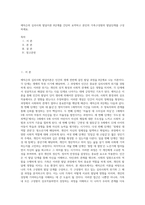 에릭슨의 심리사회 발달이론 8단계를 간단히 요약하고 본인의 가족구성원의 발달단계를 구성하세요-1
