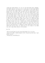 에릭슨의 심리사회 발달이론 8단계를 간단히 요약하고 본인의 가족구성원의 발달단계를 구성하세요-3