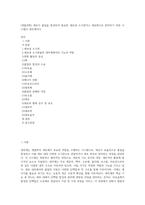 (생물과학) 세포가 물질을 합성하여 필요한 세포내 소기관이나 세포밖으로 분비하기 위한 시스템이 내막계이다 (1)-1