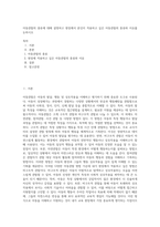 아동관찰의 종류에 대해 설명하고 현장에서 본인이 적용하고 싶은 아동관찰의 종류와 이유를 논하시오 (9)-1