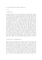 아동관찰의 종류에 대해 설명하고 현장에서 본인이 적용하고 싶은 아동관찰의 종류와 이유를 논하시오 (9)-2