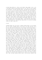 아동관찰의 종류에 대해 설명하고 현장에서 본인이 적용하고 싶은 아동관찰의 종류와 이유를 논하시오 (9)-3