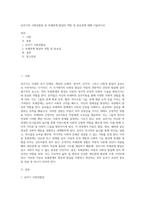 유아기의 사회성발달 중 또래관계 발달의 역할 및 중요성에 대해 서술하시오 (2)-1