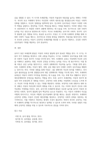 유아기의 사회성발달 중 또래관계 발달의 역할 및 중요성에 대해 서술하시오 (2)-3