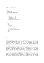 외국의 특수교육 조사 보고서-1