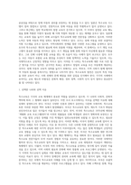 외국의 특수교육 조사 보고서-2