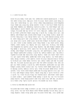 외국의 특수교육 조사 보고서-4