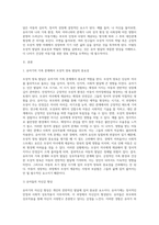 유아기의 가족문제에서 모성적 발달의 중요성과 박탈로 인한 영향을 밝히고, 학습자의 유아기를 적용하여-2