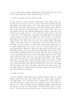 유아기의 가족문제에서 모성적 발달의 중요성과 박탈로 인한 영향을 밝히고, 학습자의 유아기를 적용하여-5