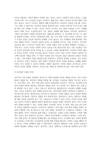 유아기의 가족문제에서 모성적 발달의 중요성과 박탈로 인한 영향을 밝히고, 학습자의 유아기를 적용하여-6