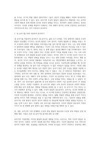 유아기의 가족문제에서 모성적 발달의 중요성과 박탈로 인한 영향을 밝히고, 학습자의 유아기를 적용하여-8