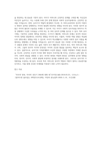 유아기의 가족문제에서 모성적 발달의 중요성과 박탈로 인한 영향을 밝히고, 학습자의 유아기를 적용하여-9