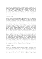아동복지에 대한 정의와 개념, 필요성에 대해 정리를 한 뒤 아동복지의 발전방향에 대하여 본인의 의사를 반영하여 서술 (1)-4
