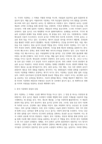 외국의 식문화와 비교하여 우리나라 식문화의 장점과 단점에 관하여 논하기 (1)-2