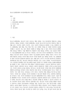 청소년 품행장애와 부모양육행동과의 관계-1